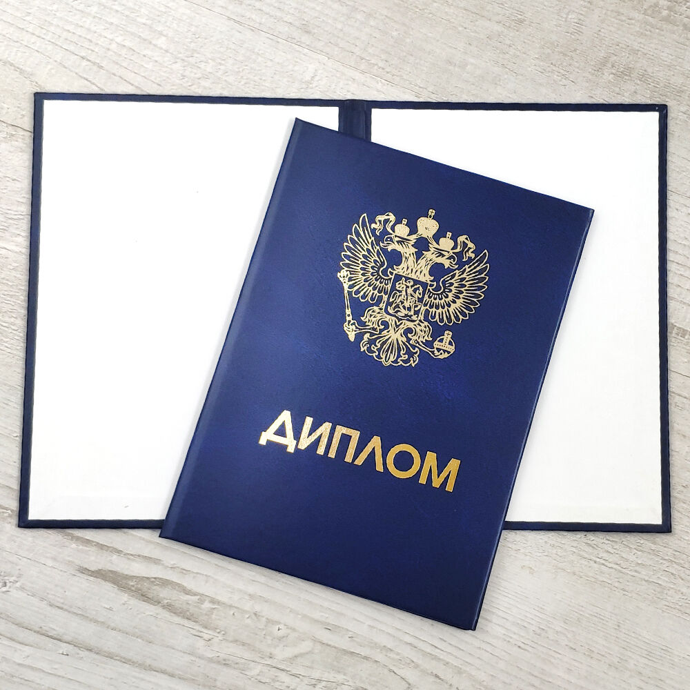 Купить диплом в Саранске - быстрый и удобный способ